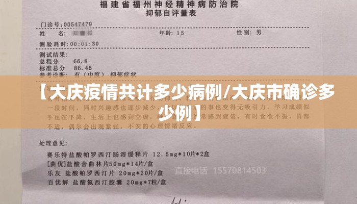 【大庆疫情共计多少病例/大庆市确诊多少例】