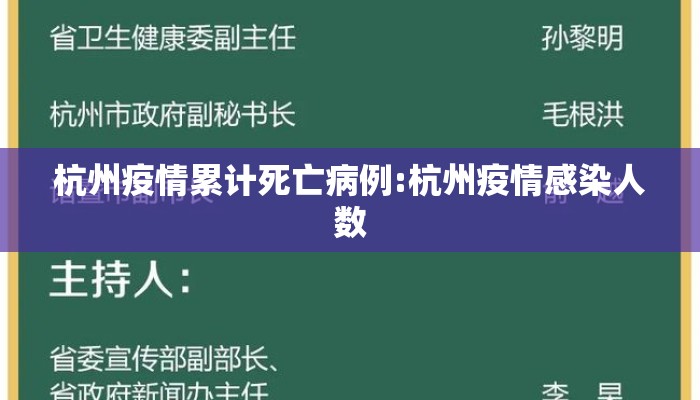 杭州疫情累计死亡病例:杭州疫情感染人数