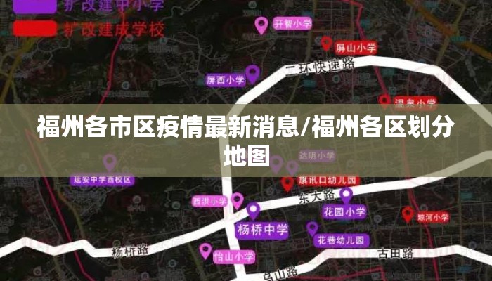 福州各市区疫情最新消息/福州各区划分地图