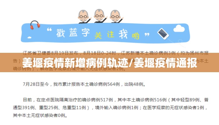 姜堰疫情新增病例轨迹/姜堰疫情通报