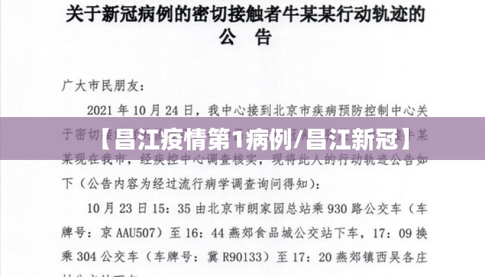 【昌江疫情第1病例/昌江新冠】