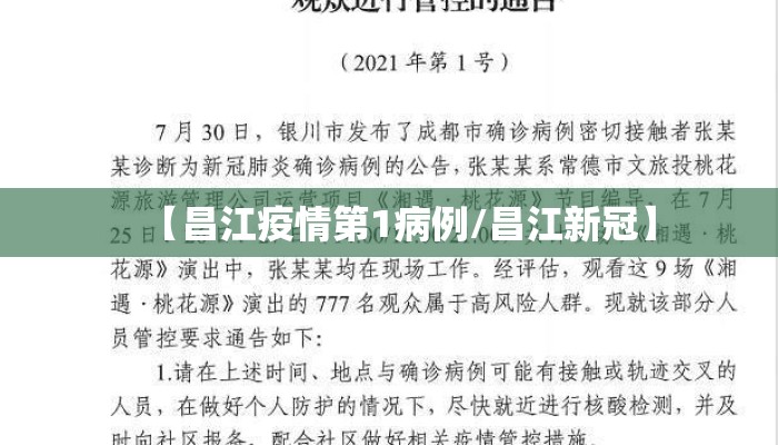 【昌江疫情第1病例/昌江新冠】