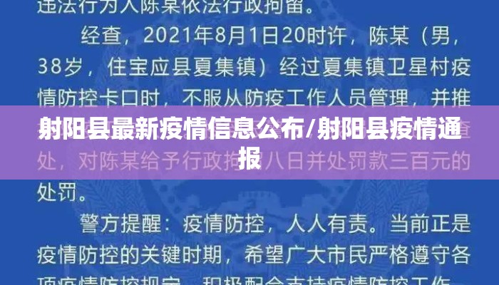 射阳县最新疫情信息公布/射阳县疫情通报