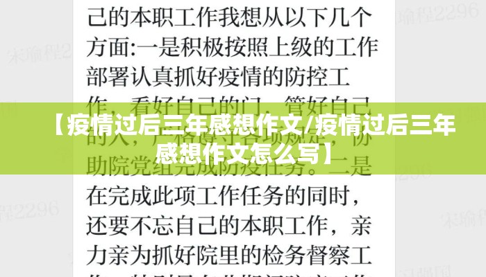 【疫情过后三年感想作文/疫情过后三年感想作文怎么写】