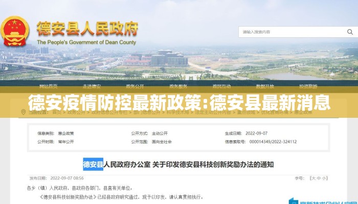 德安疫情防控最新政策:德安县最新消息