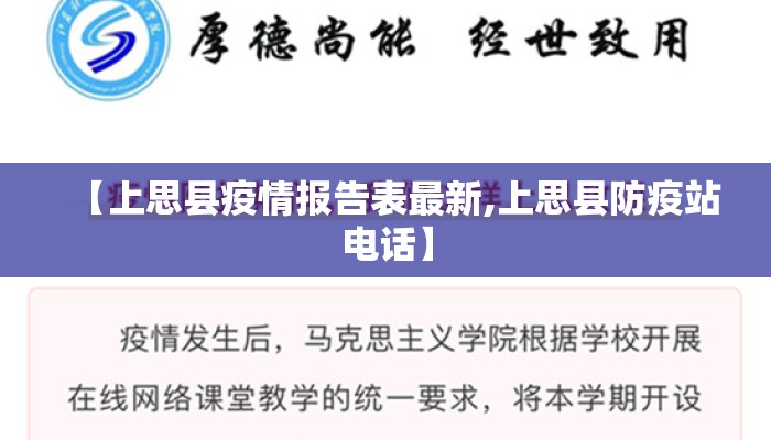 【上思县疫情报告表最新,上思县防疫站电话】