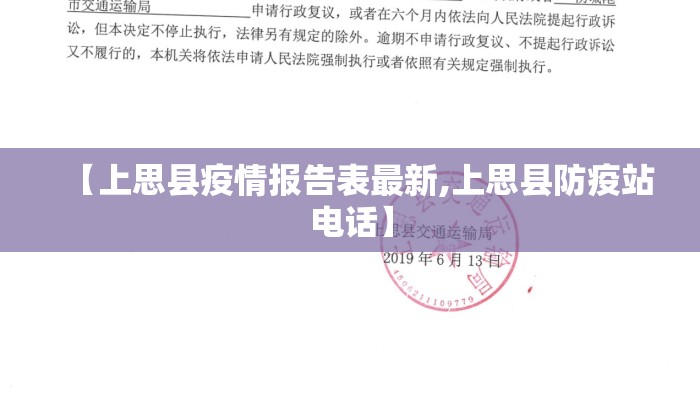 【上思县疫情报告表最新,上思县防疫站电话】