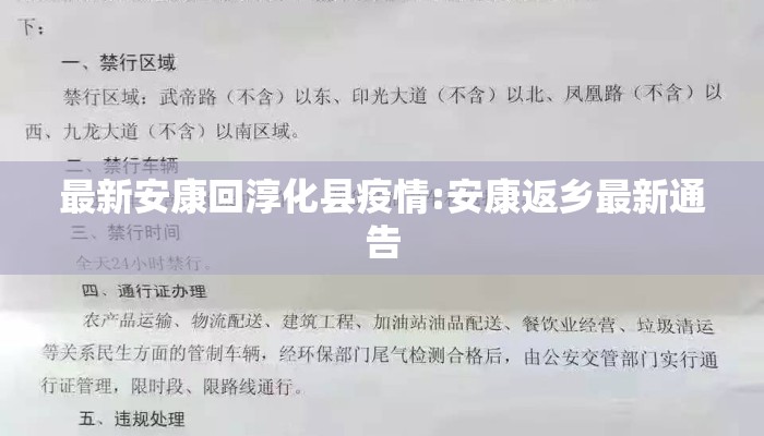 最新安康回淳化县疫情:安康返乡最新通告