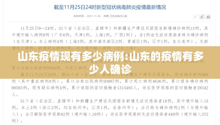 山东疫情现有多少病例:山东的疫情有多少人确诊