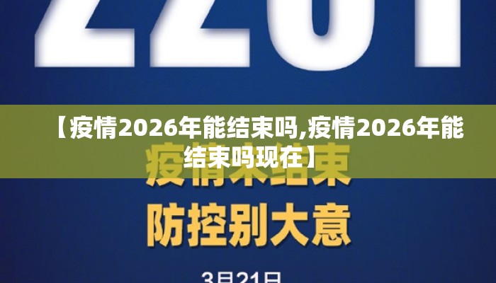 【什么时候放开疫情封锁,什么时候放开疫情封锁了】