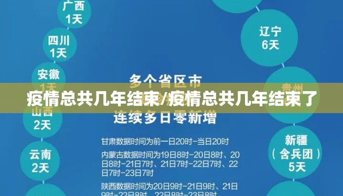 【疫情解封一般要多长时间,疫情解封一般要多长时间结束】