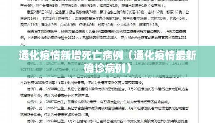 通化疫情新增死亡病例（通化疫情最新确诊病例）