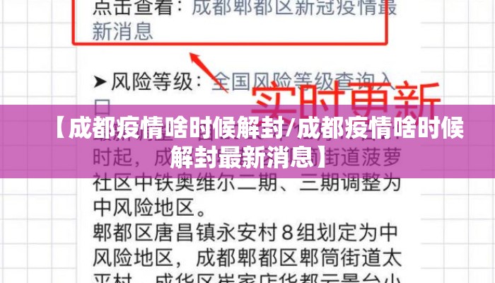 【成都疫情啥时候解封/成都疫情啥时候解封最新消息】