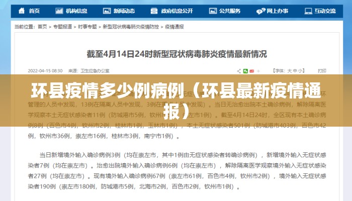 环县疫情多少例病例（环县最新疫情通报）