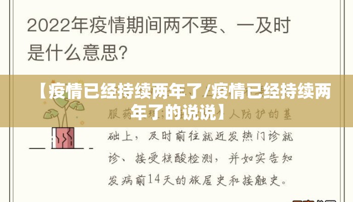 【疫情已经持续两年了/疫情已经持续两年了的说说】