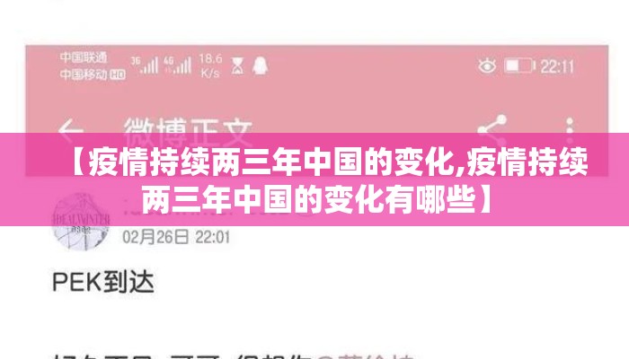 【疫情持续两三年中国的变化,疫情持续两三年中国的变化有哪些】