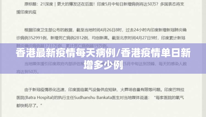 香港最新疫情每天病例/香港疫情单日新增多少例