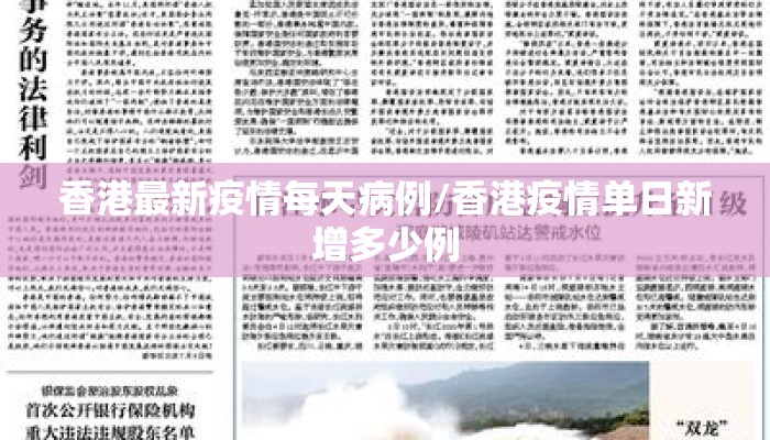 香港最新疫情每天病例/香港疫情单日新增多少例