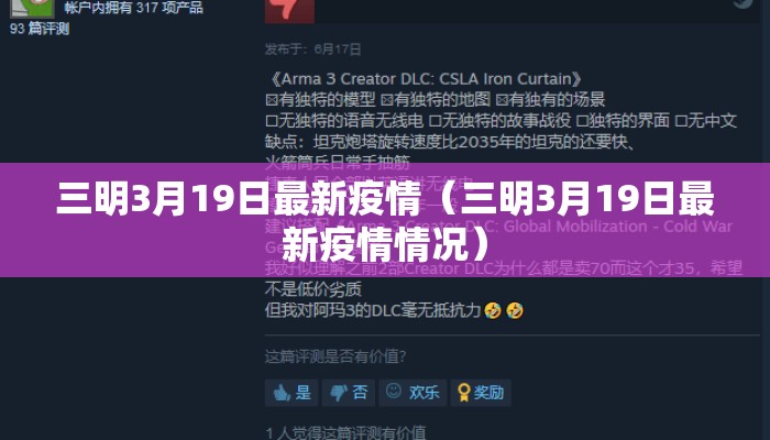 三明3月19日最新疫情（三明3月19日最新疫情情况）