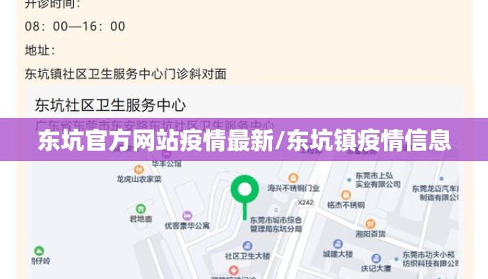 东坑官方网站疫情最新/东坑镇疫情信息