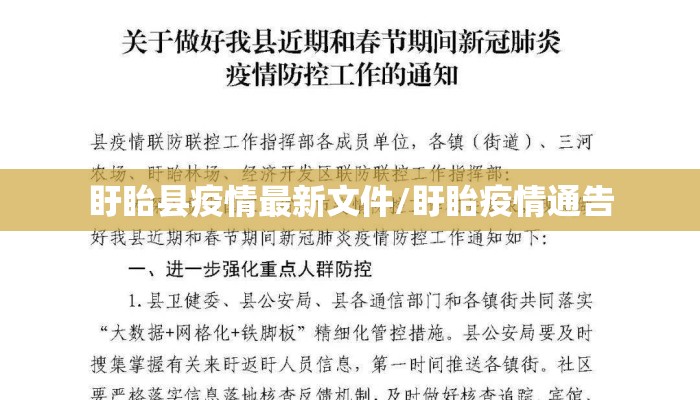 盱眙县疫情最新文件/盱眙疫情通告