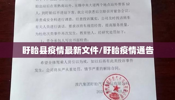 盱眙县疫情最新文件/盱眙疫情通告