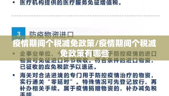 疫情期间个税减免政策/疫情期间个税减免政策有哪些