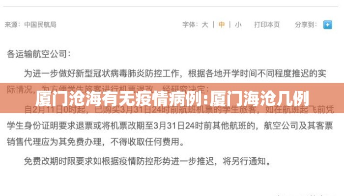 厦门沧海有无疫情病例:厦门海沧几例
