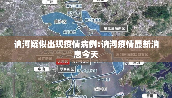 讷河疑似出现疫情病例:讷河疫情最新消息今天