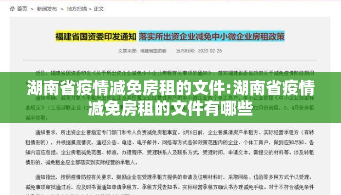湖南省疫情减免房租的文件:湖南省疫情减免房租的文件有哪些