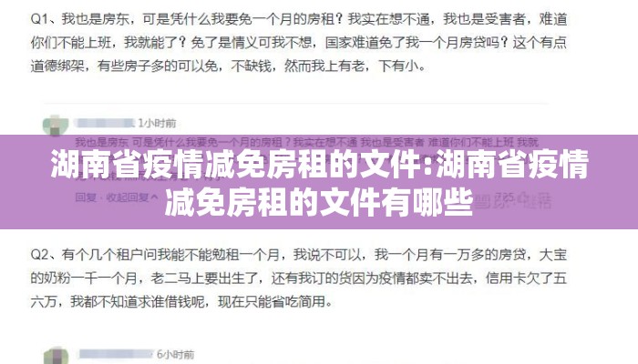 湖南省疫情减免房租的文件:湖南省疫情减免房租的文件有哪些