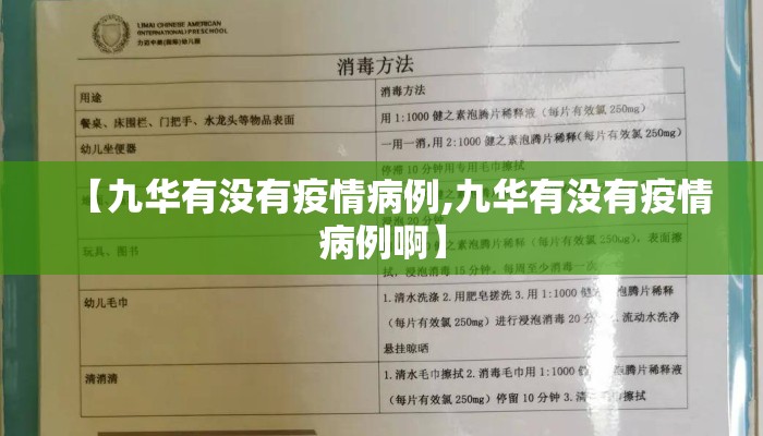 【九华有没有疫情病例,九华有没有疫情病例啊】