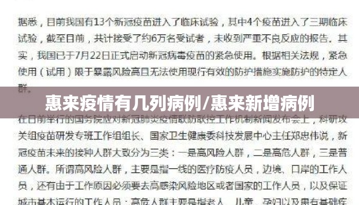 惠来疫情有几列病例/惠来新增病例
