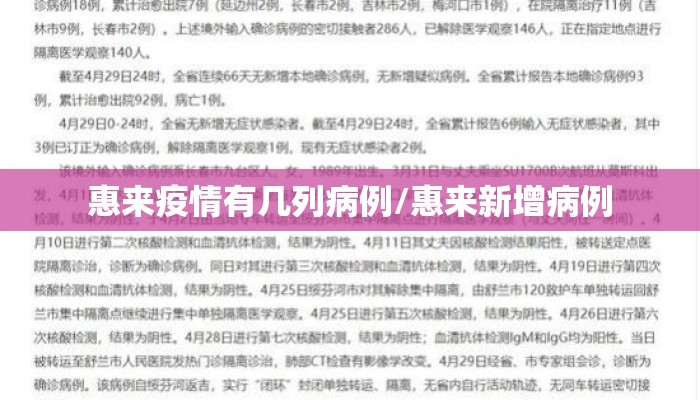 惠来疫情有几列病例/惠来新增病例