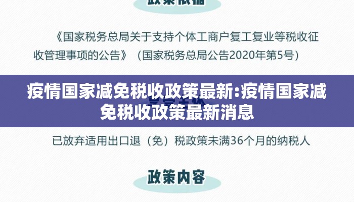 疫情国家减免税收政策最新:疫情国家减免税收政策最新消息