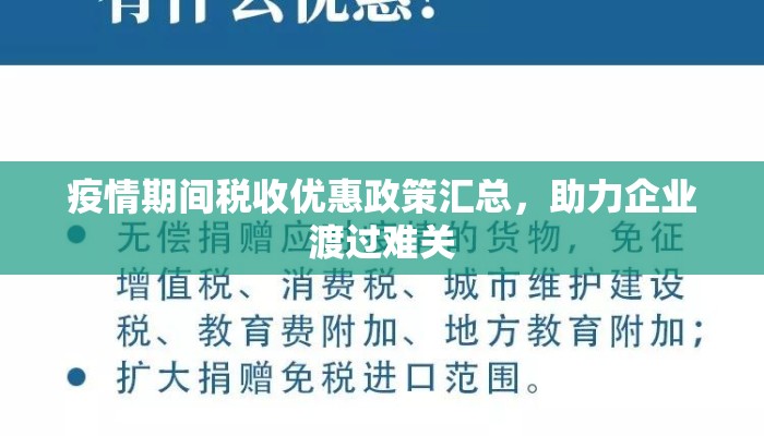 疫情期间税收优惠政策汇总，助力企业渡过难关