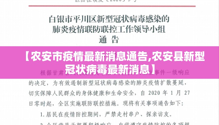 【农安市疫情最新消息通告,农安县新型冠状病毒最新消息】
