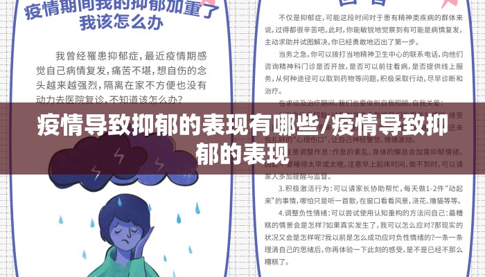 疫情导致抑郁的表现有哪些/疫情导致抑郁的表现