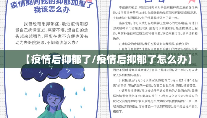 【疫情后抑郁了/疫情后抑郁了怎么办】