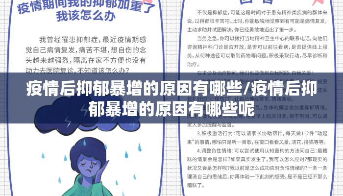 疫情后抑郁暴增的原因有哪些/疫情后抑郁暴增的原因有哪些呢