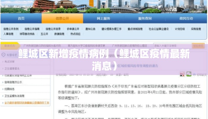 鲤城区新增疫情病例（鲤城区疫情最新消息）