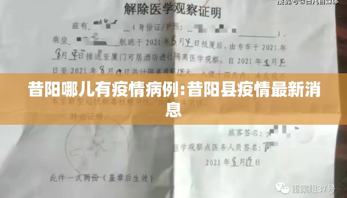昔阳哪儿有疫情病例:昔阳县疫情最新消息