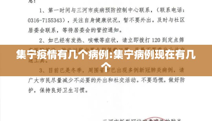 集宁疫情有几个病例:集宁病例现在有几个