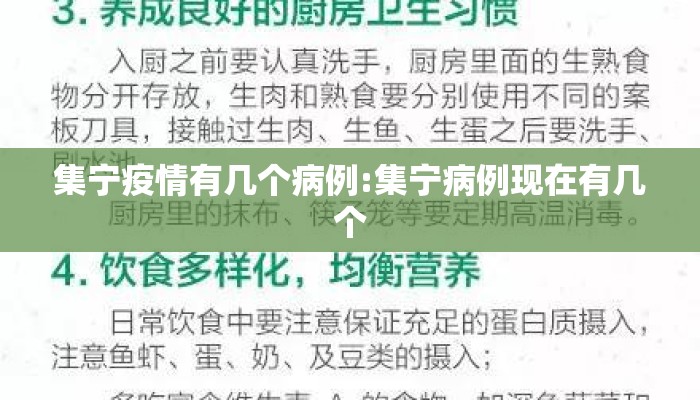 集宁疫情有几个病例:集宁病例现在有几个