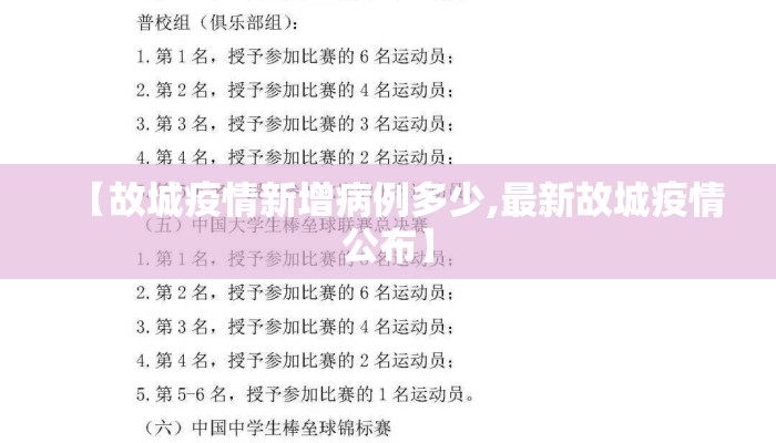 【故城疫情新增病例多少,最新故城疫情公布】
