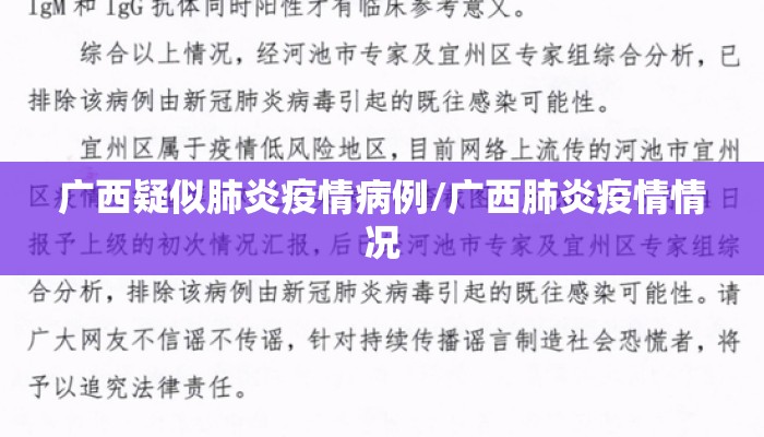 广西疑似肺炎疫情病例/广西肺炎疫情情况