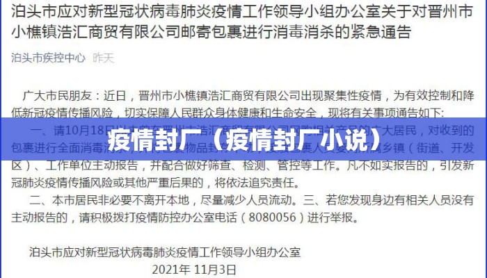 疫情封厂（疫情封厂小说）