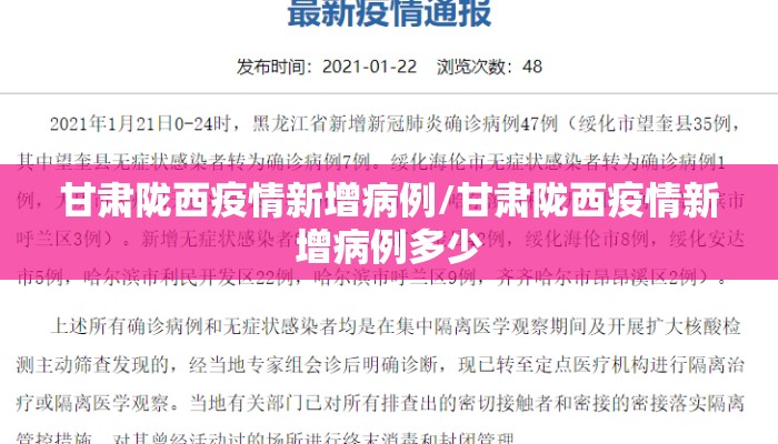 甘肃陇西疫情新增病例/甘肃陇西疫情新增病例多少