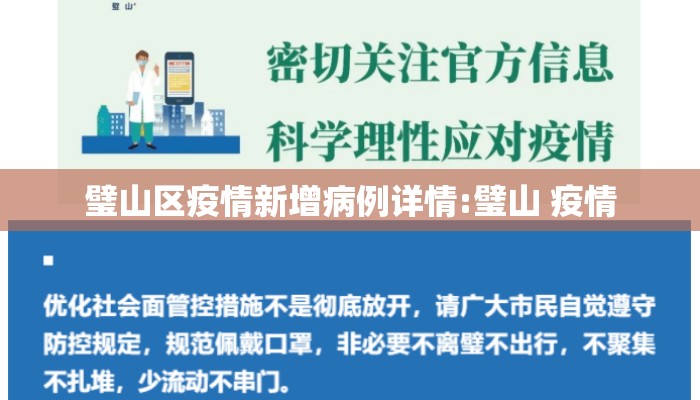 璧山区疫情新增病例详情:璧山 疫情