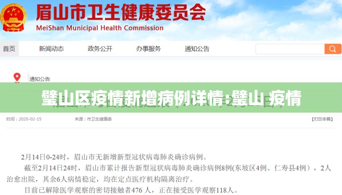 璧山区疫情新增病例详情:璧山 疫情